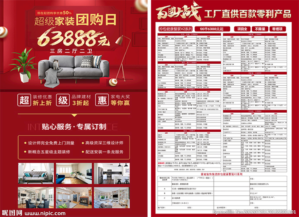 家裝套餐設(shè)計圖 一站式廣告設(shè)計解決方案，代理代辦省心省力