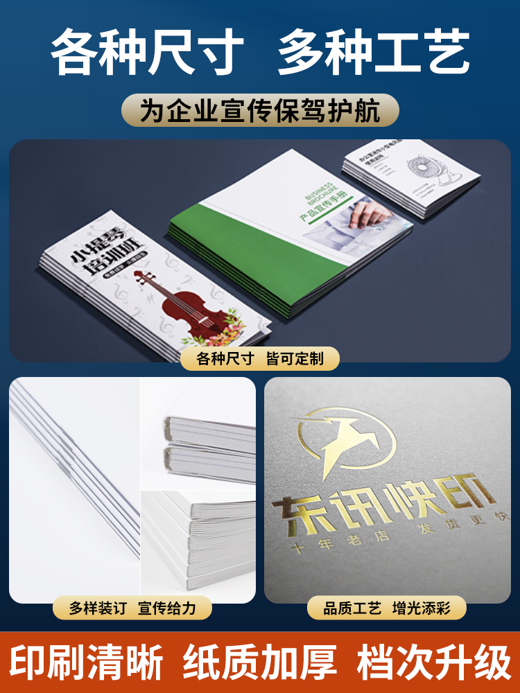 專業(yè)定制印刷宣傳冊及三折頁，免費(fèi)設(shè)計一站式服務(wù)