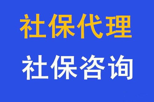 個人互聯(lián)網(wǎng)服務(wù) 代繳五險一金、代辦社保與人事代理的便捷選擇