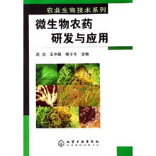 微生物農藥的研發與應用 農業生物技術的綠色革新